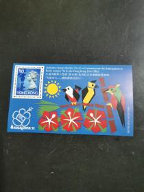 香港1992年吉隆坡国际邮展通用邮票小型张(五号).