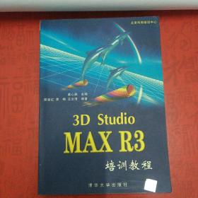 3D Studio MAX R3培训教程