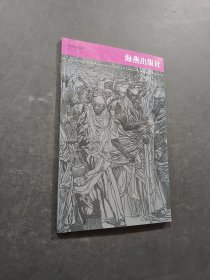 海燕出版社