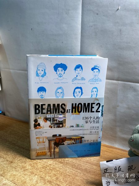 BEAMS AT HOME 2：136个人的家与生活