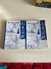 剑魔霸艳（上下册）