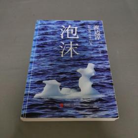 泡沫
