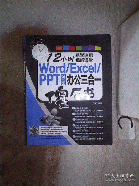 Word/Excel/PPT 2016 办公三合一傻瓜书