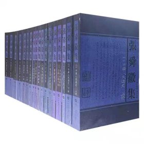 张舜徽集13种18册，32开平装，繁体横排，（《爱晚庐随笔》为极其稀见品种，很难寻觅），具体书目见描述。