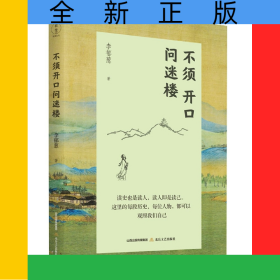 不須開口問迷樓