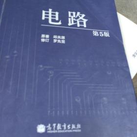 电路 第5版