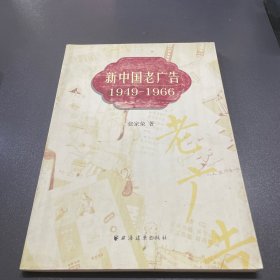 新中国老广告1949-1966