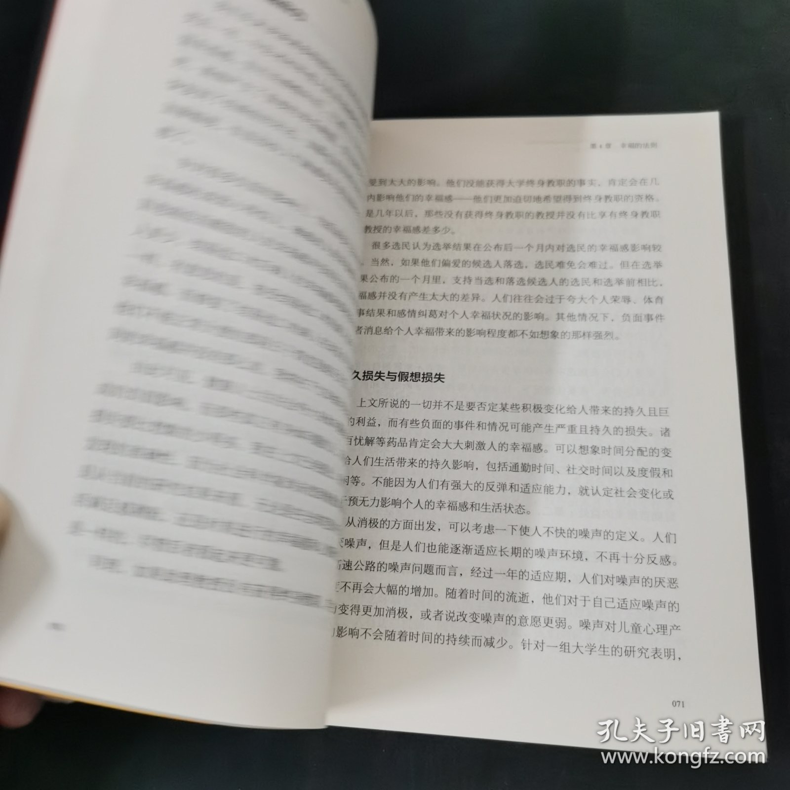 阴谋论和其他危险的想法