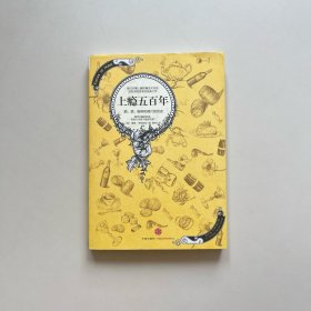 上瘾五百年：烟、酒、咖啡和鸦片的历史