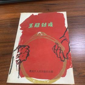 王冠钻戒