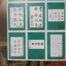 百年师大校庆书画展纪念册北京师范大学1902---2002邮册