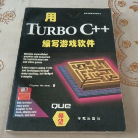 用Turbo C++编写游戏软件