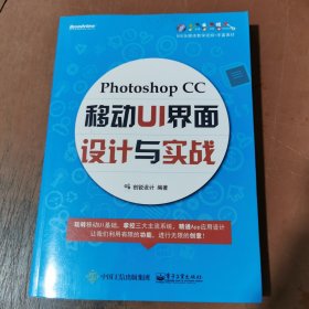 Photoshop CC移动UI界面设计与实战