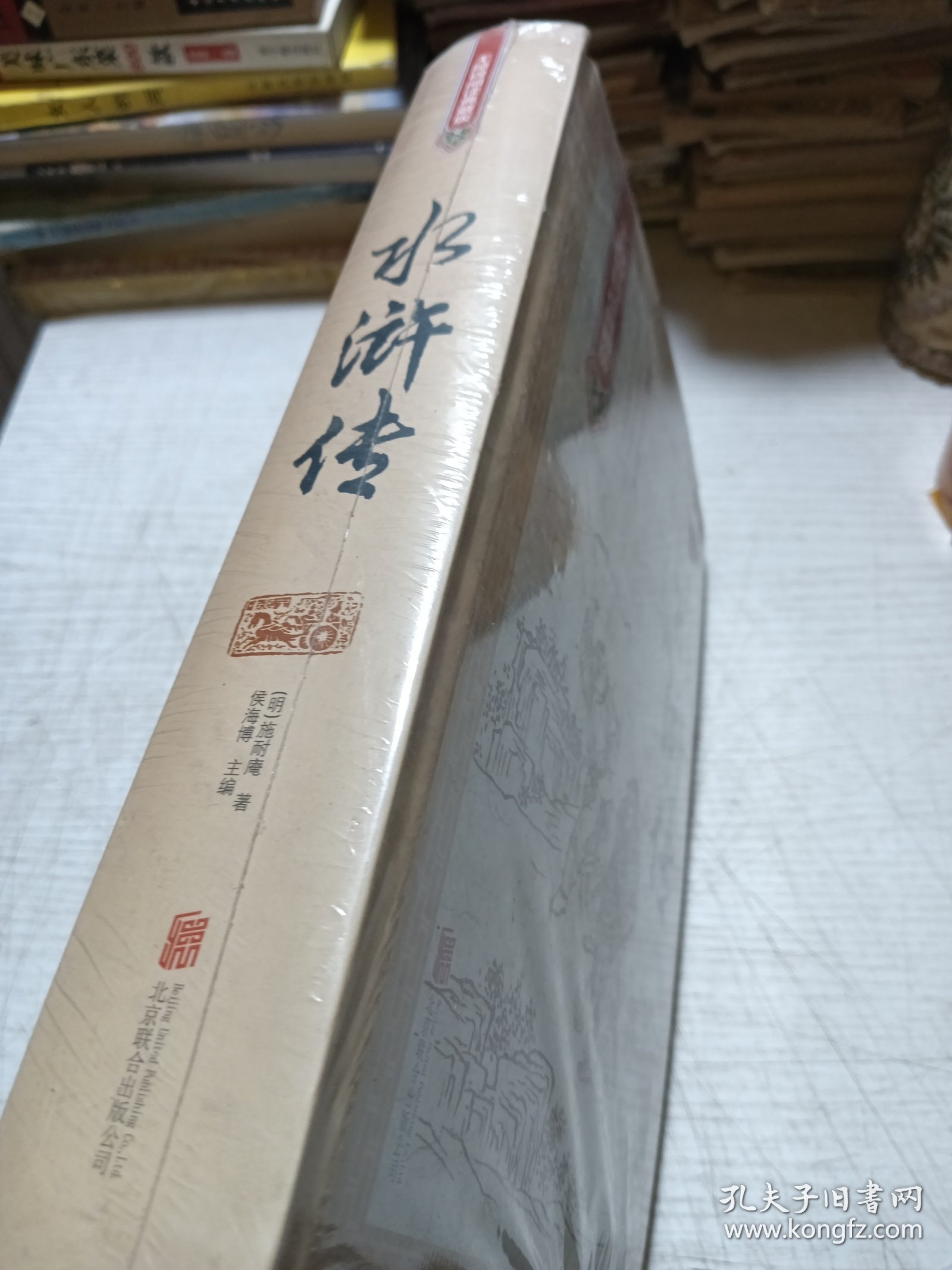 水浒传（精装厚本）