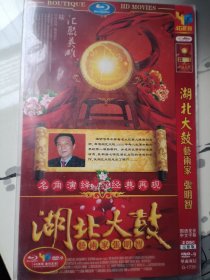 湖北大鼓艺术家 张明智 2DVD