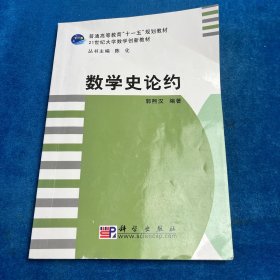 数学史论约