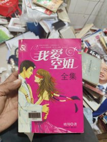 我爱空姐全集