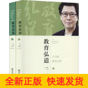 教育弘道 盧乃桂教育文選(全2冊(cè))