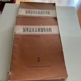 国外富铁富铜地质资料 专辑 1.2 合售
