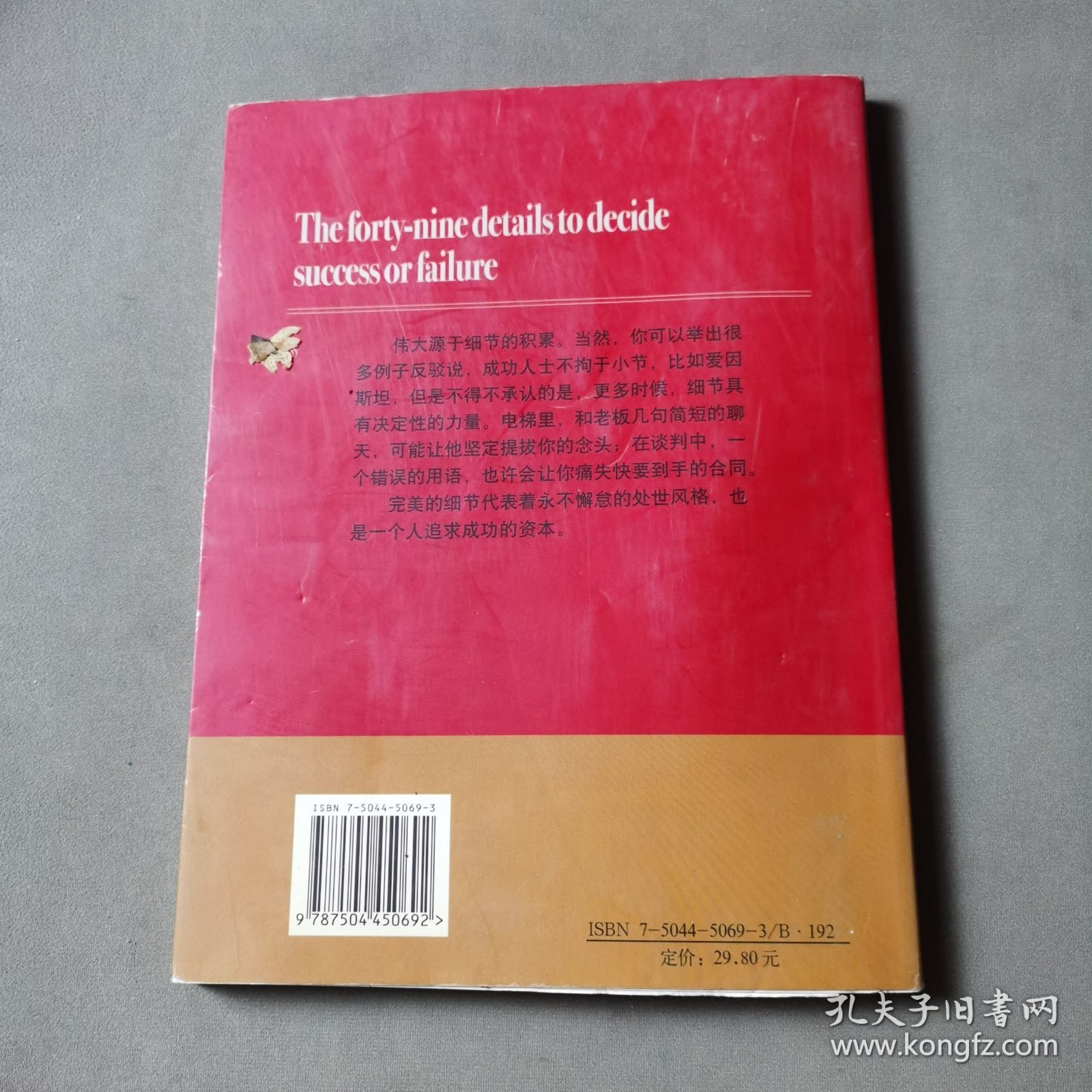决定成败的49个细节