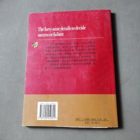 决定成败的49个细节