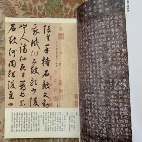 东汉小黄门张残石疏证，爨宝子碑拓本断代研究，元鲜于枢韩愈石鼓歌卷，拴驴泉石门铭拓片，唐徐浩书《张埱墓志》，小字麻姑仙坛记版本梳理等书法丛刊2014年4期