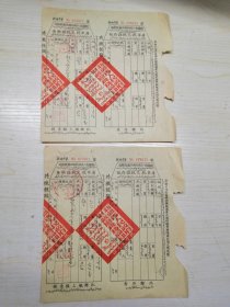 新疆票据2大张连号双连 双文字【新疆省人民政府财政厅税务局屠宰税完税証存根】 详细如图所示 …… 新疆票据编号213