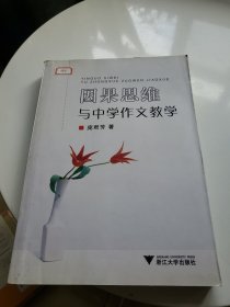 因果思维与中学作文教学