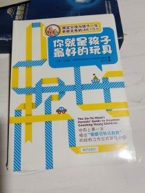 你就是孩子最好的玩具