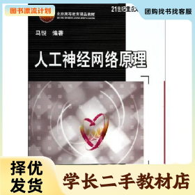 /学长二手/人工神经网络原理9787111312666/择优发货//择优发货/