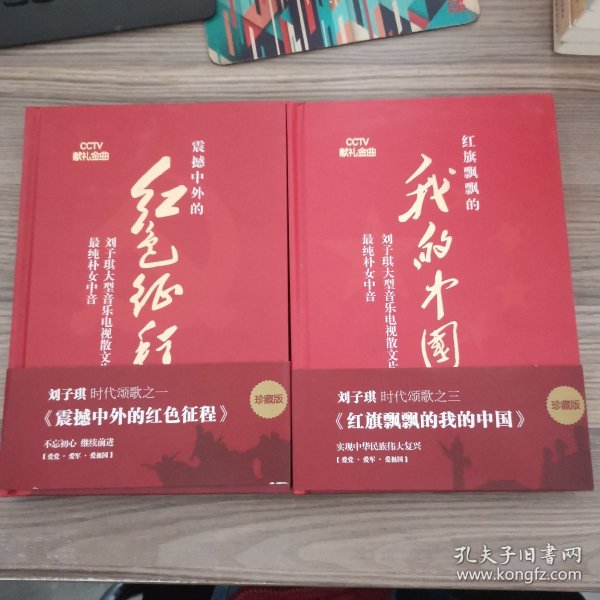 刘子琪时代颂歌：《红色征程》《我的中国》