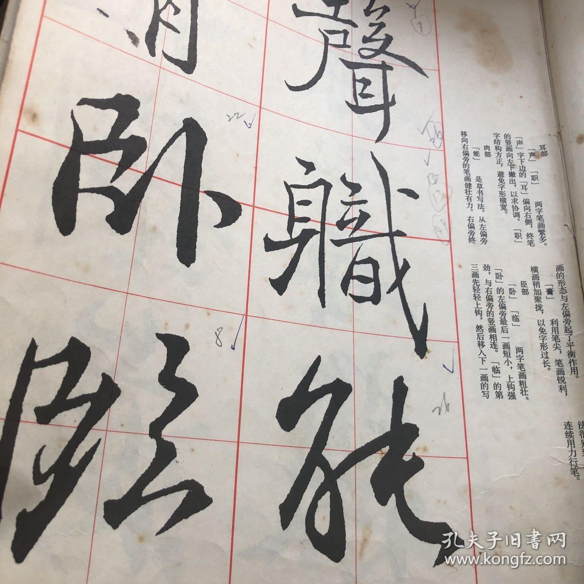 学书必备 字宝《七）