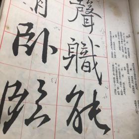 学书必备 字宝《七）
