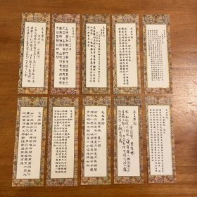 毛主席诗词 书法 旧书签10枚
