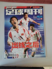 足球周刊2001.10.22