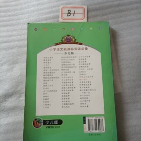 小学语文新课标阅读必备：增广贤文（注音美绘本）（少儿版）