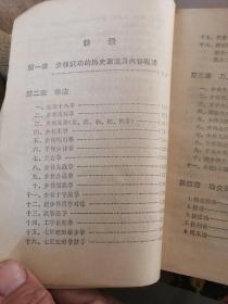 少林武功一版一印