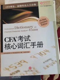 CFA考试核心词汇手册