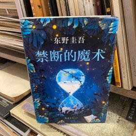 禁断的魔术