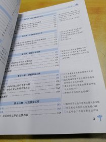 2022年度全国社会工作者职业水平考试应试指导教材初级第一分册社会工作实务