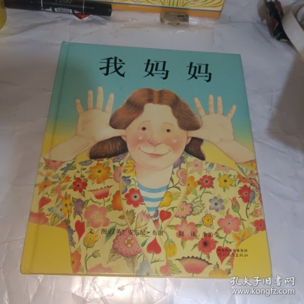 我妈妈