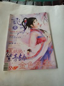 飞魔幻2008/10