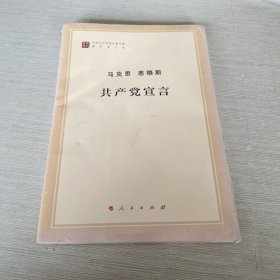 马克西 恩格斯 共产党宣言