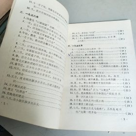 《晋深极县人民抗日斗争大事记》（记录了抗战时期的河北晋县、深县、无极三县人民的抗日历史）