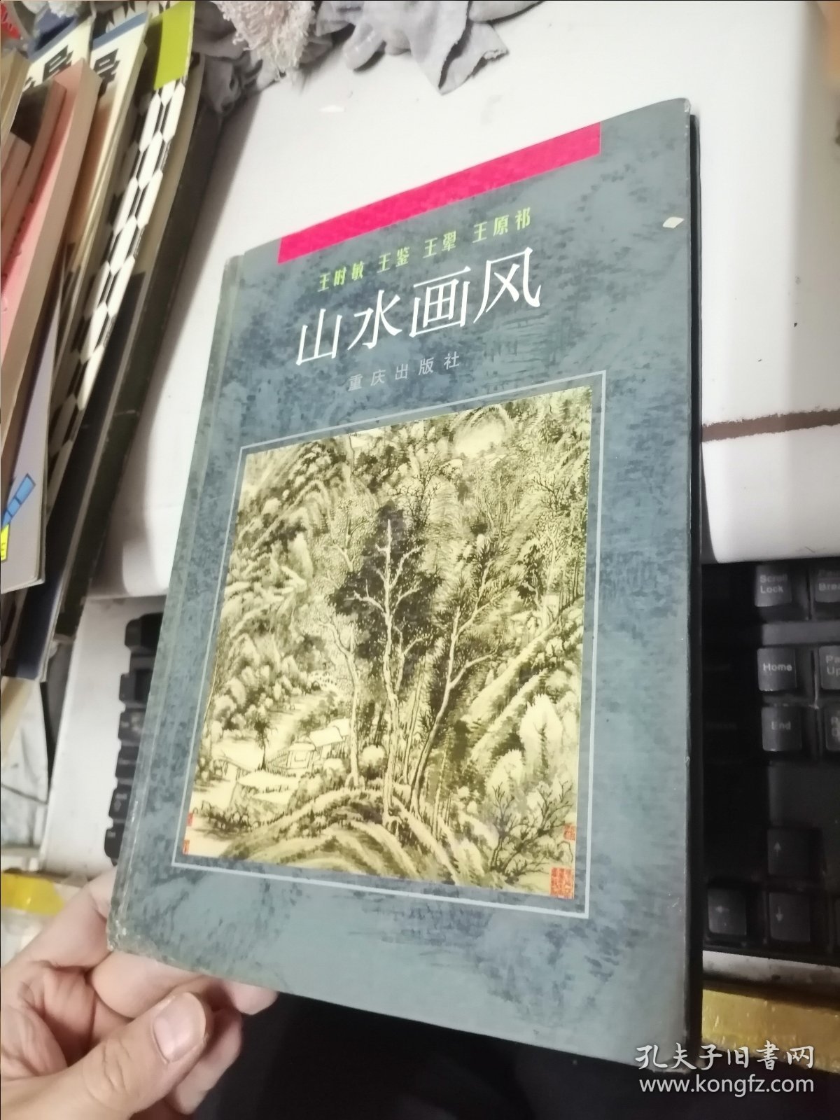 王时敏王鉴王翚王原祁山水画风