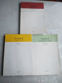 中国新诗(中国诗歌排行榜获奖诗人代表作卷，首届中国诗会作品卷，我们与你在一起卷)