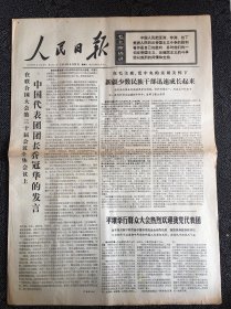 人民日报1975年9月27日，