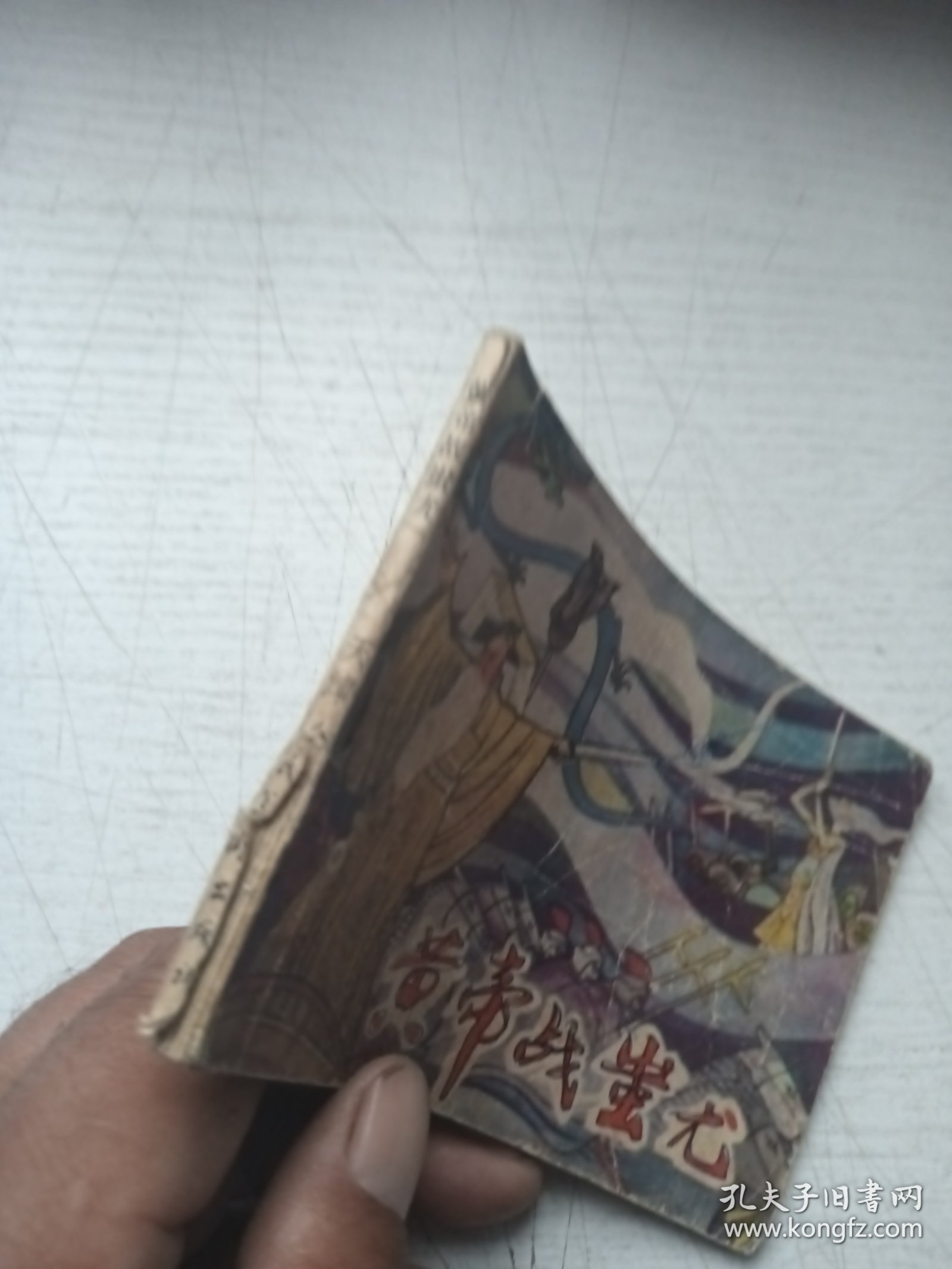 黄帝战蚩尤