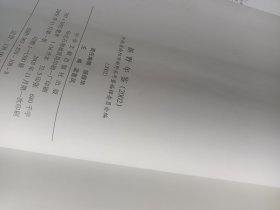 新野年鉴（2002）