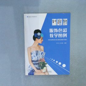 服饰色彩教学图例